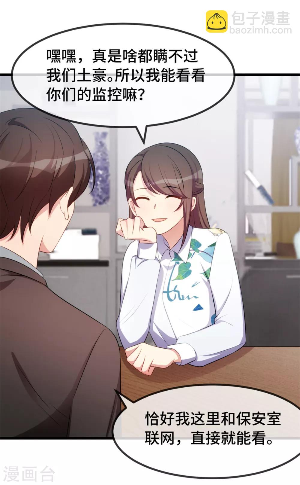 賀少的閃婚暖妻 - 第259話 坐上來！ - 3