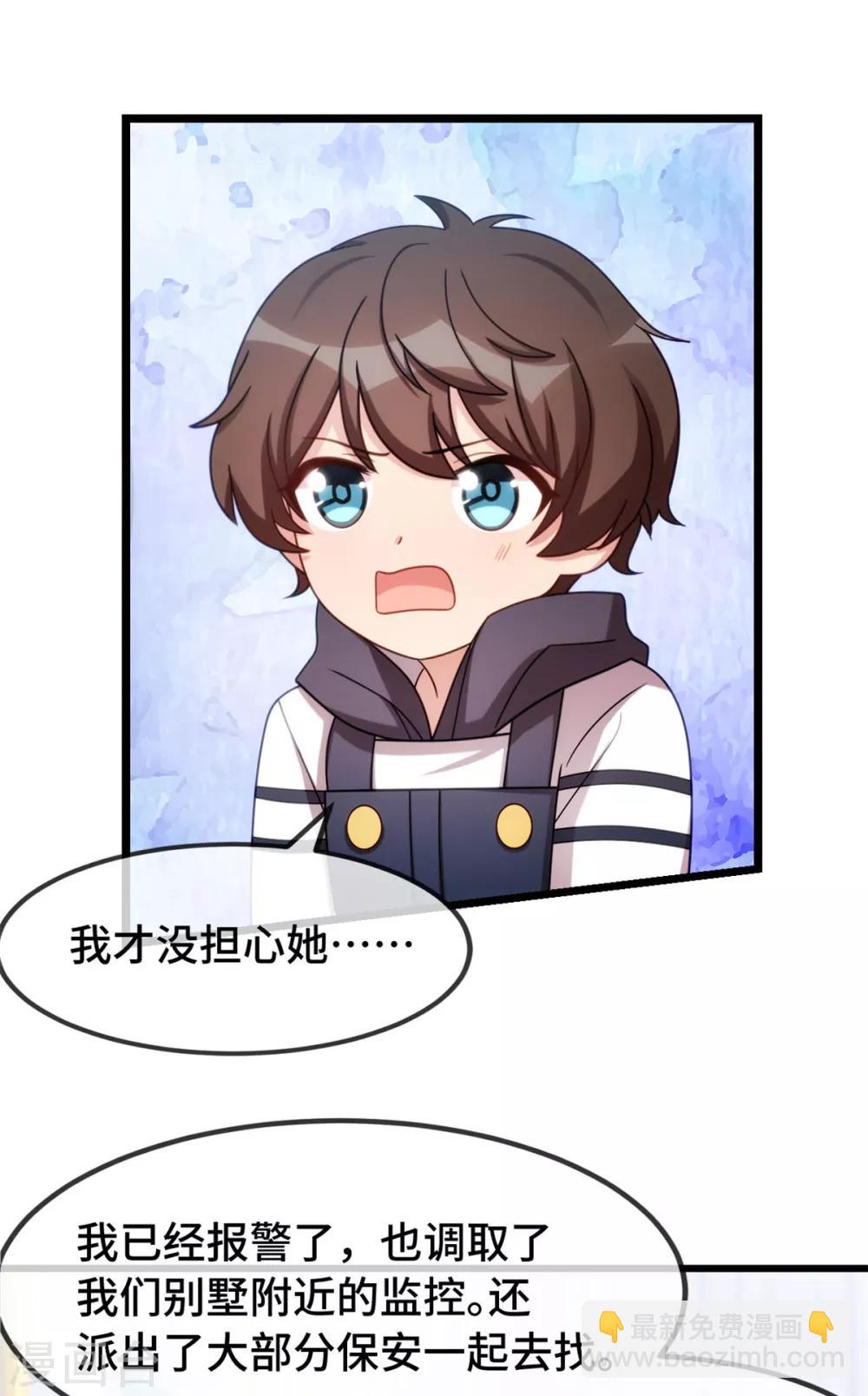 賀少的閃婚暖妻 - 第261話 思念的媽媽 - 4