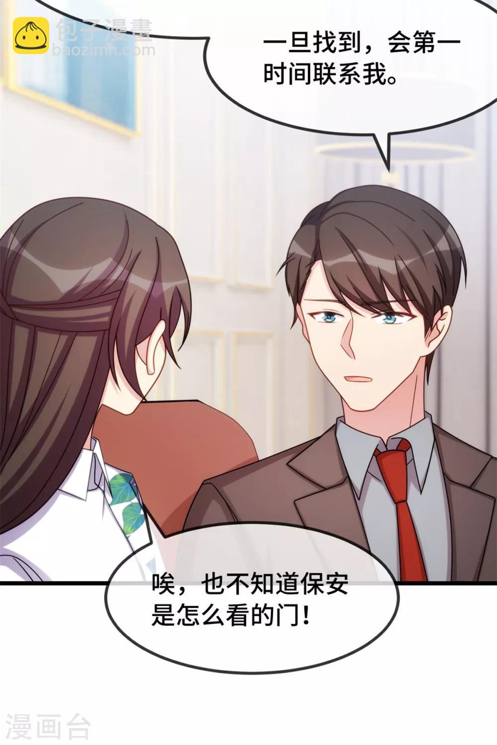 賀少的閃婚暖妻 - 第261話 思念的媽媽 - 5