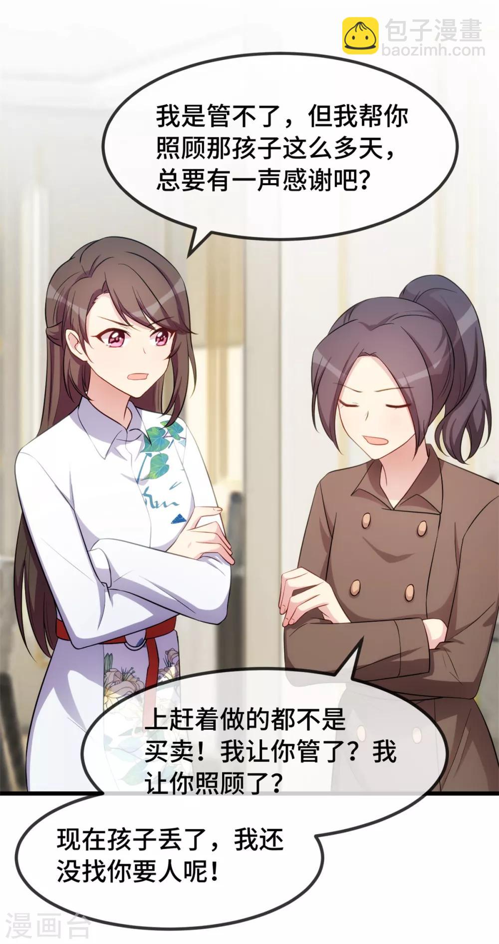 賀少的閃婚暖妻 - 第261話 思念的媽媽 - 7