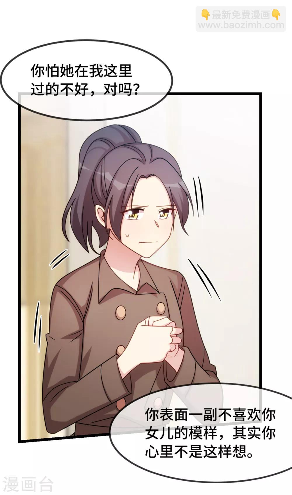 賀少的閃婚暖妻 - 第261話 思念的媽媽 - 5