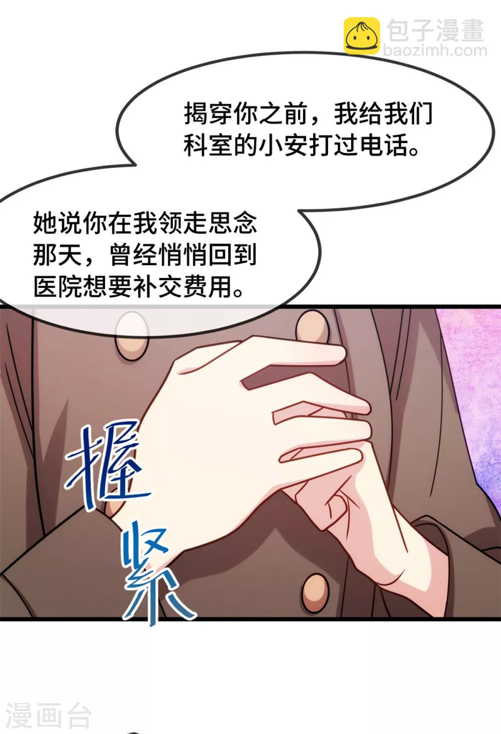 賀少的閃婚暖妻 - 第261話 思念的媽媽 - 6