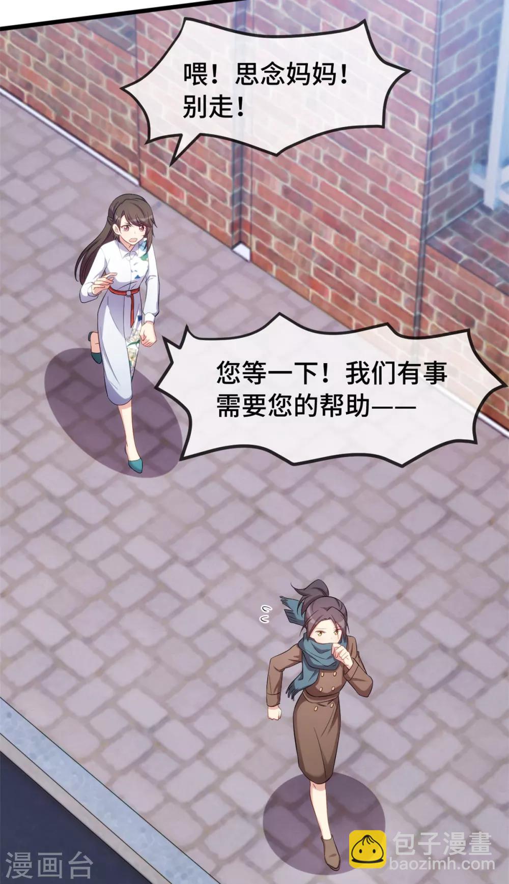 賀少的閃婚暖妻 - 第261話 思念的媽媽 - 5