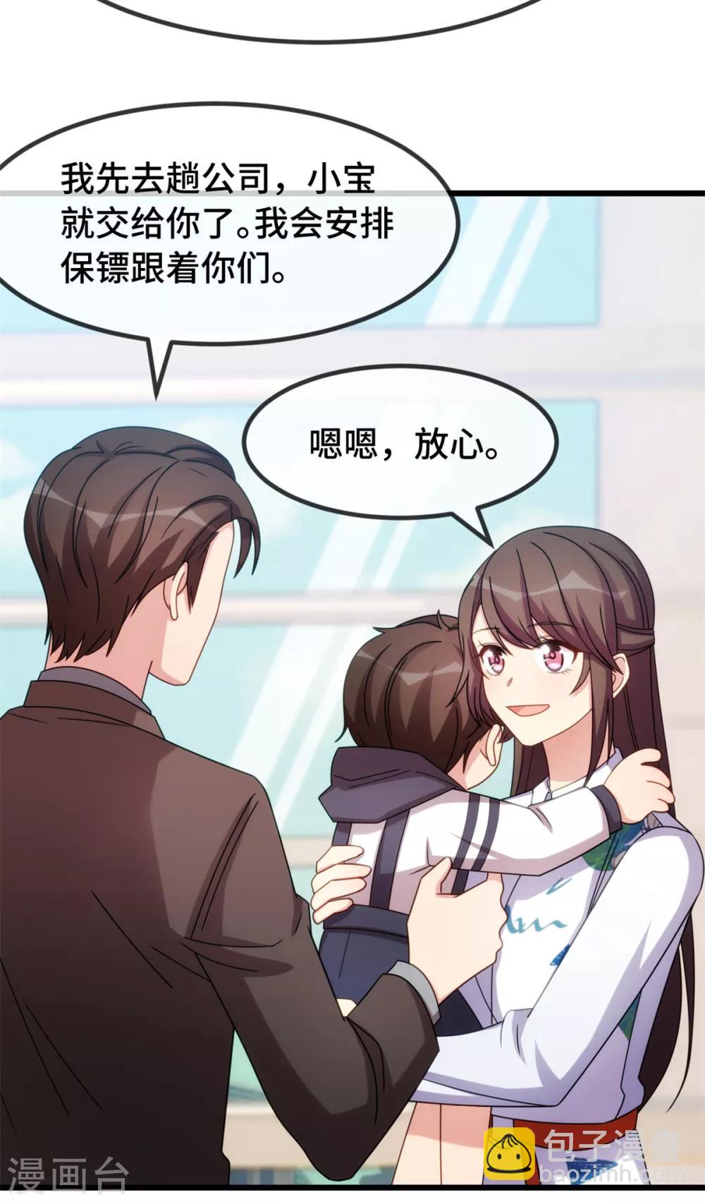 賀少的閃婚暖妻 - 第263話 幫你花錢 - 5