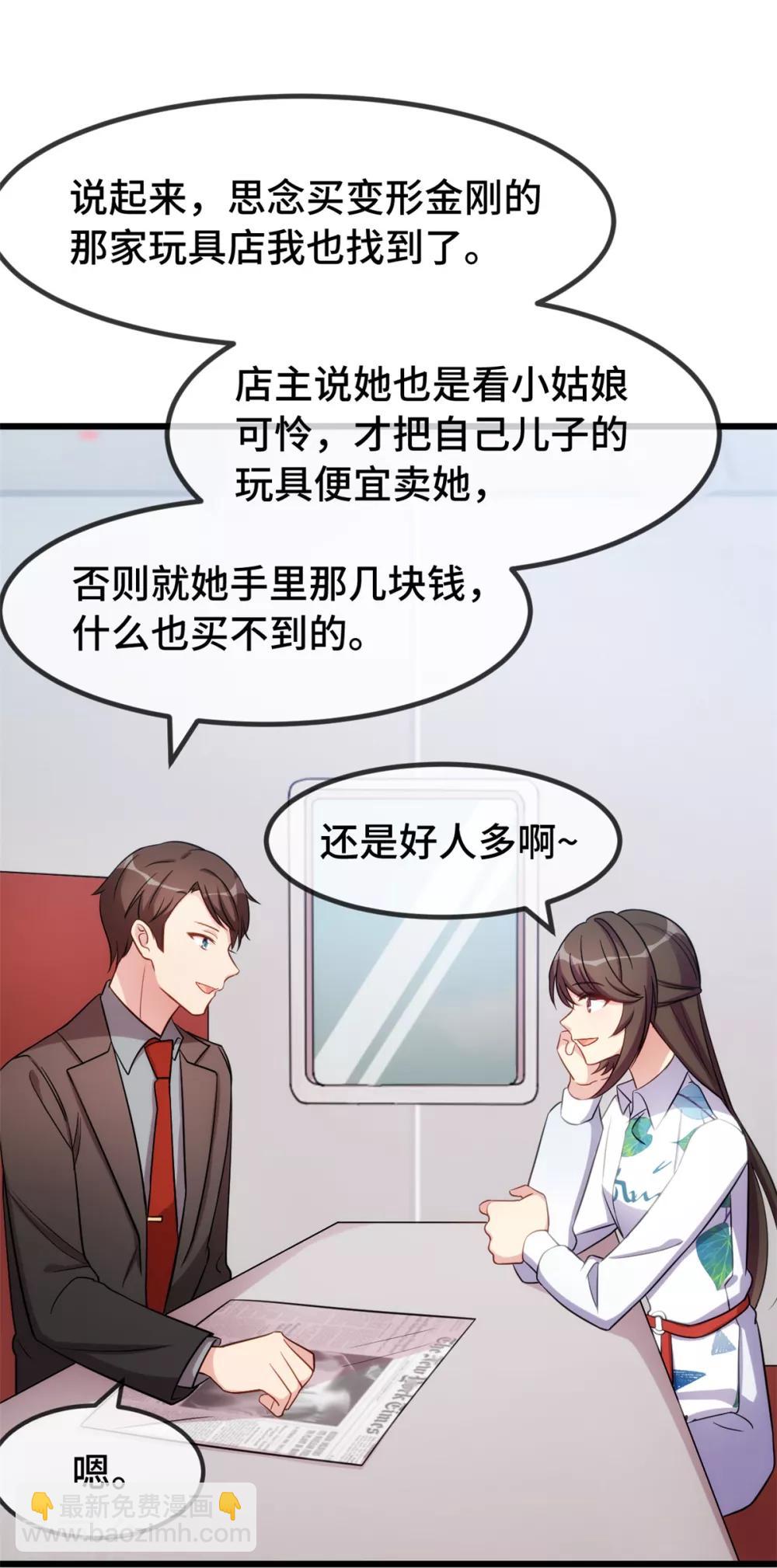 賀少的閃婚暖妻 - 第263話 幫你花錢 - 2