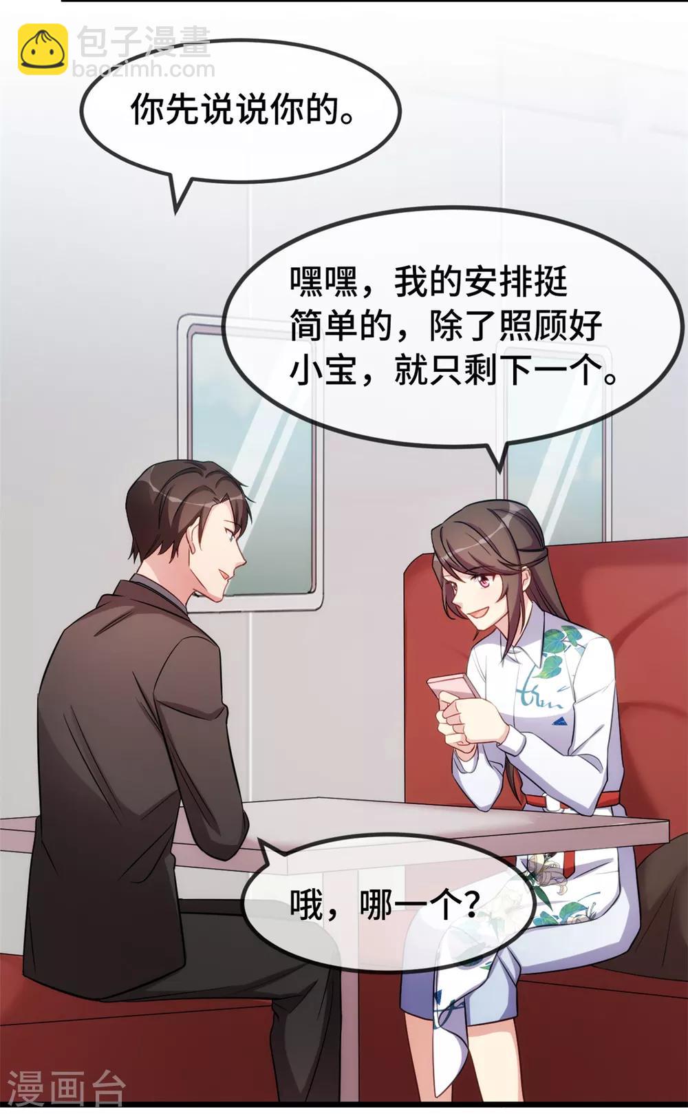 賀少的閃婚暖妻 - 第263話 幫你花錢 - 4