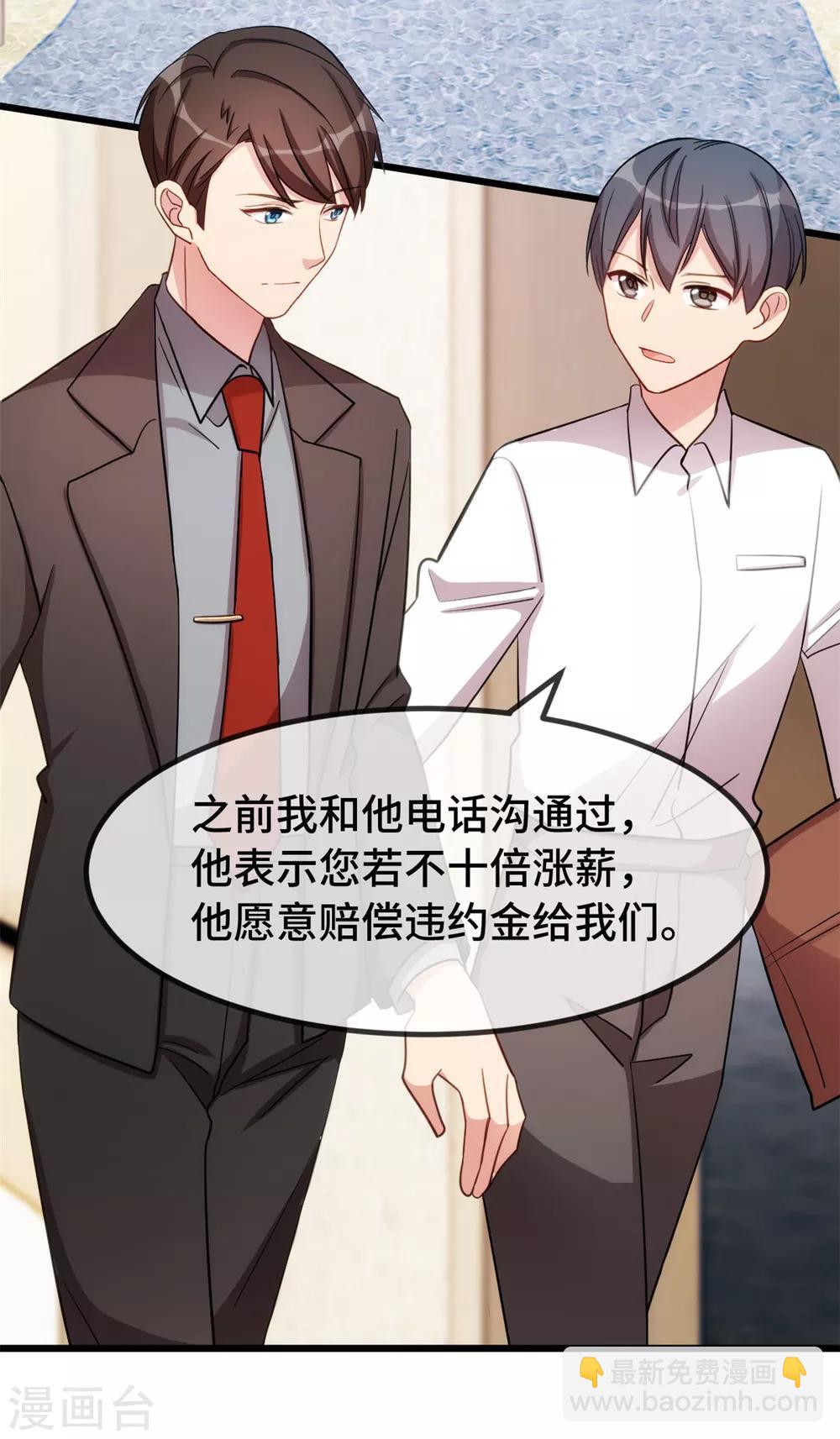 賀少的閃婚暖妻 - 第265話 缺少伴侶 - 3