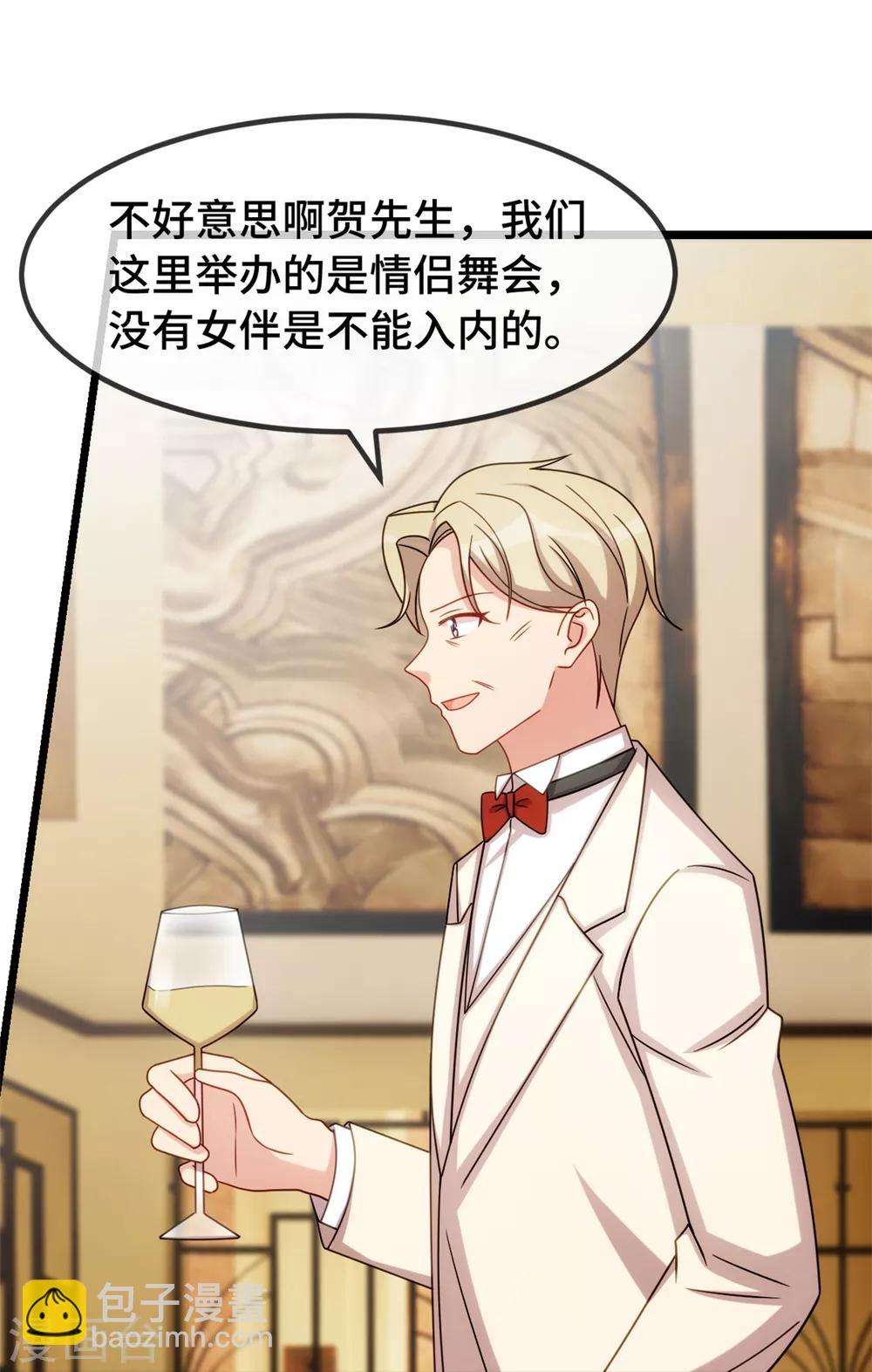 賀少的閃婚暖妻 - 第265話 缺少伴侶 - 5