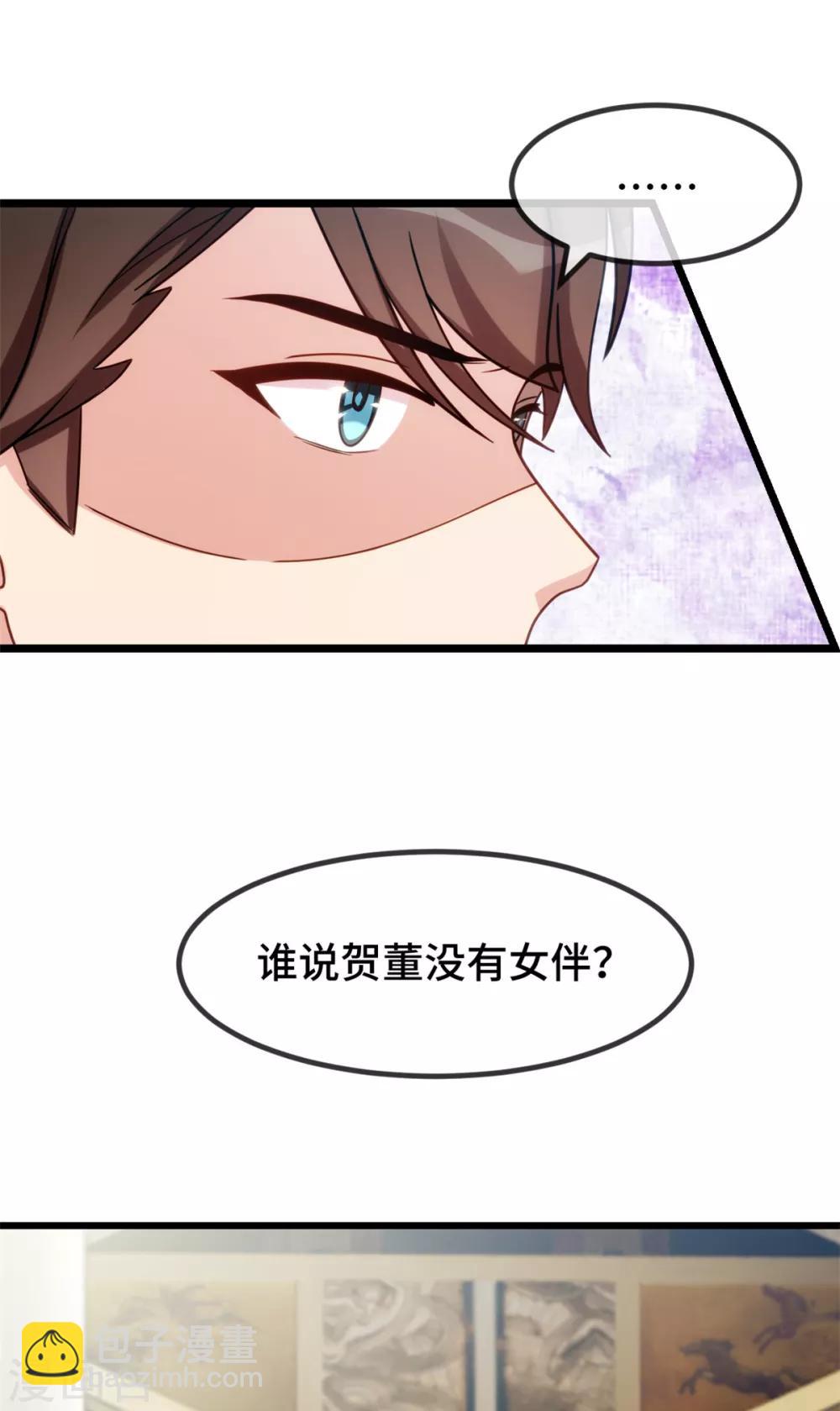 賀少的閃婚暖妻 - 第265話 缺少伴侶 - 2
