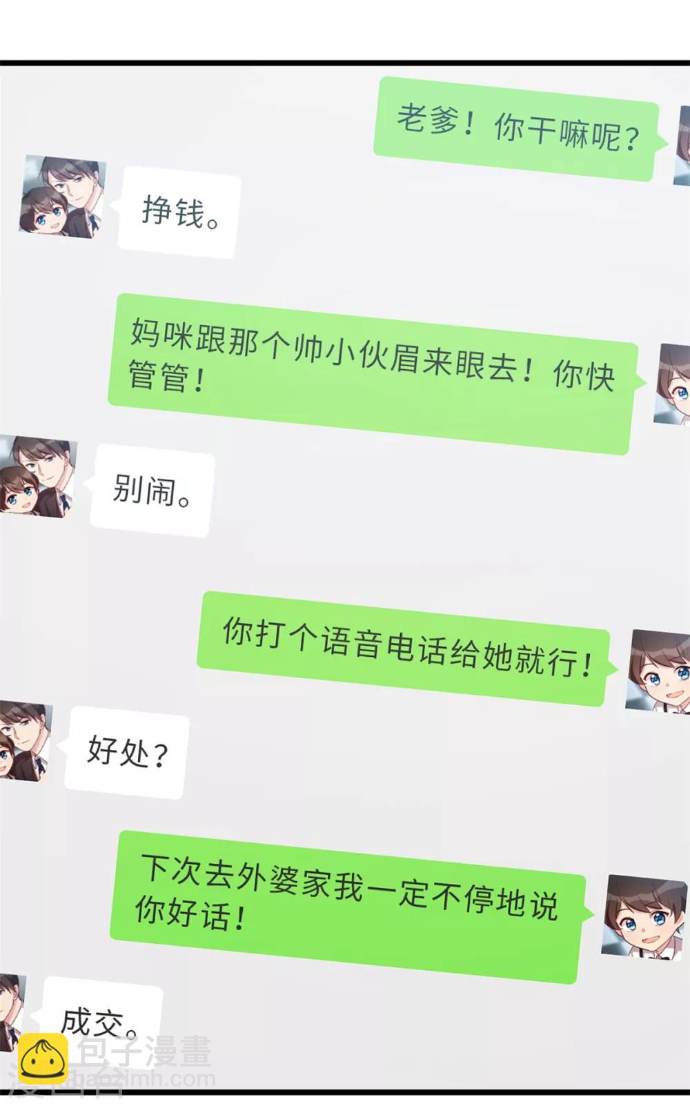 賀少的閃婚暖妻 - 第265話 缺少伴侶 - 3