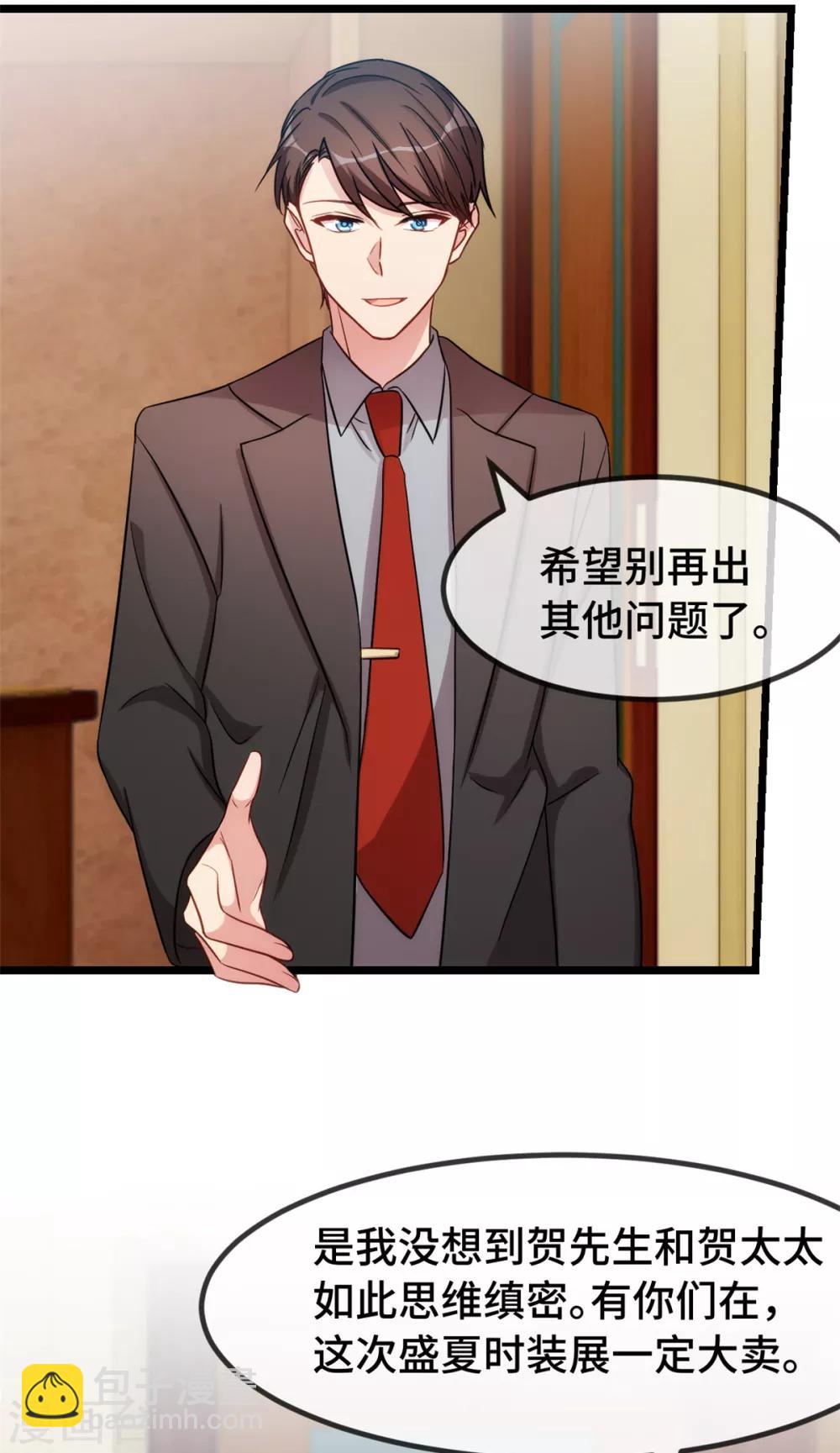 賀少的閃婚暖妻 - 第267話 意外還是心機？ - 6