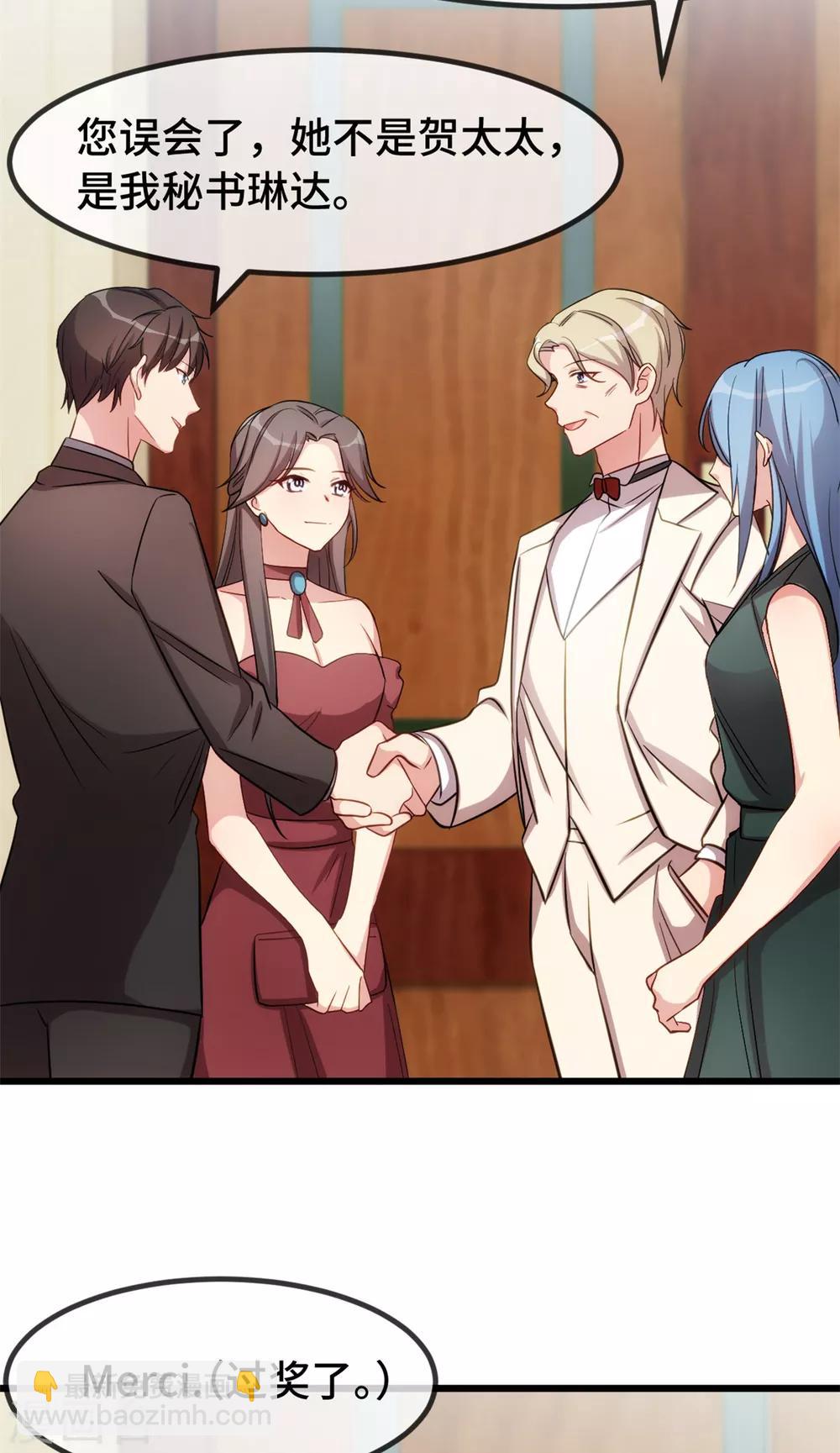 賀少的閃婚暖妻 - 第267話 意外還是心機？ - 1