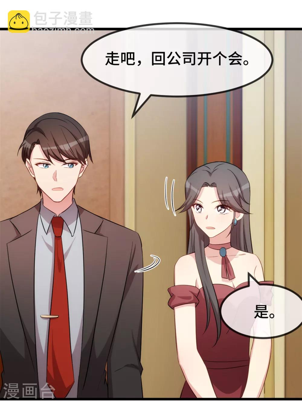 賀少的閃婚暖妻 - 第267話 意外還是心機？ - 3