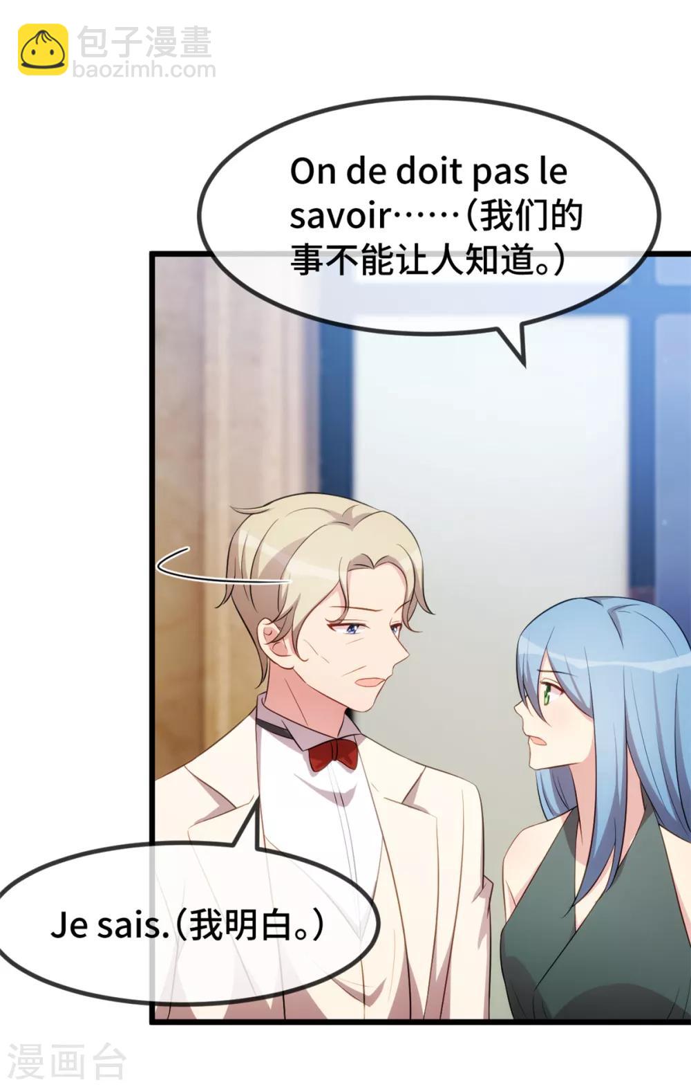 賀少的閃婚暖妻 - 第267話 意外還是心機？ - 2