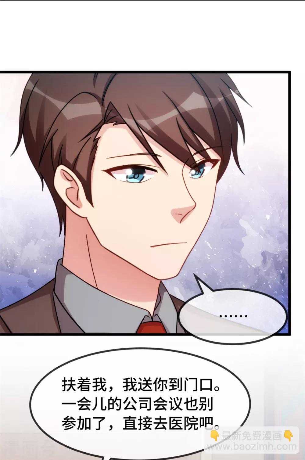 賀少的閃婚暖妻 - 第267話 意外還是心機？ - 6