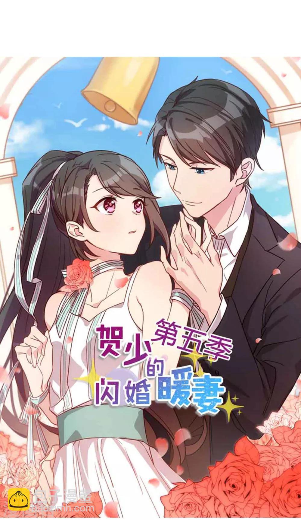 賀少的閃婚暖妻 - 第267話 意外還是心機？ - 5