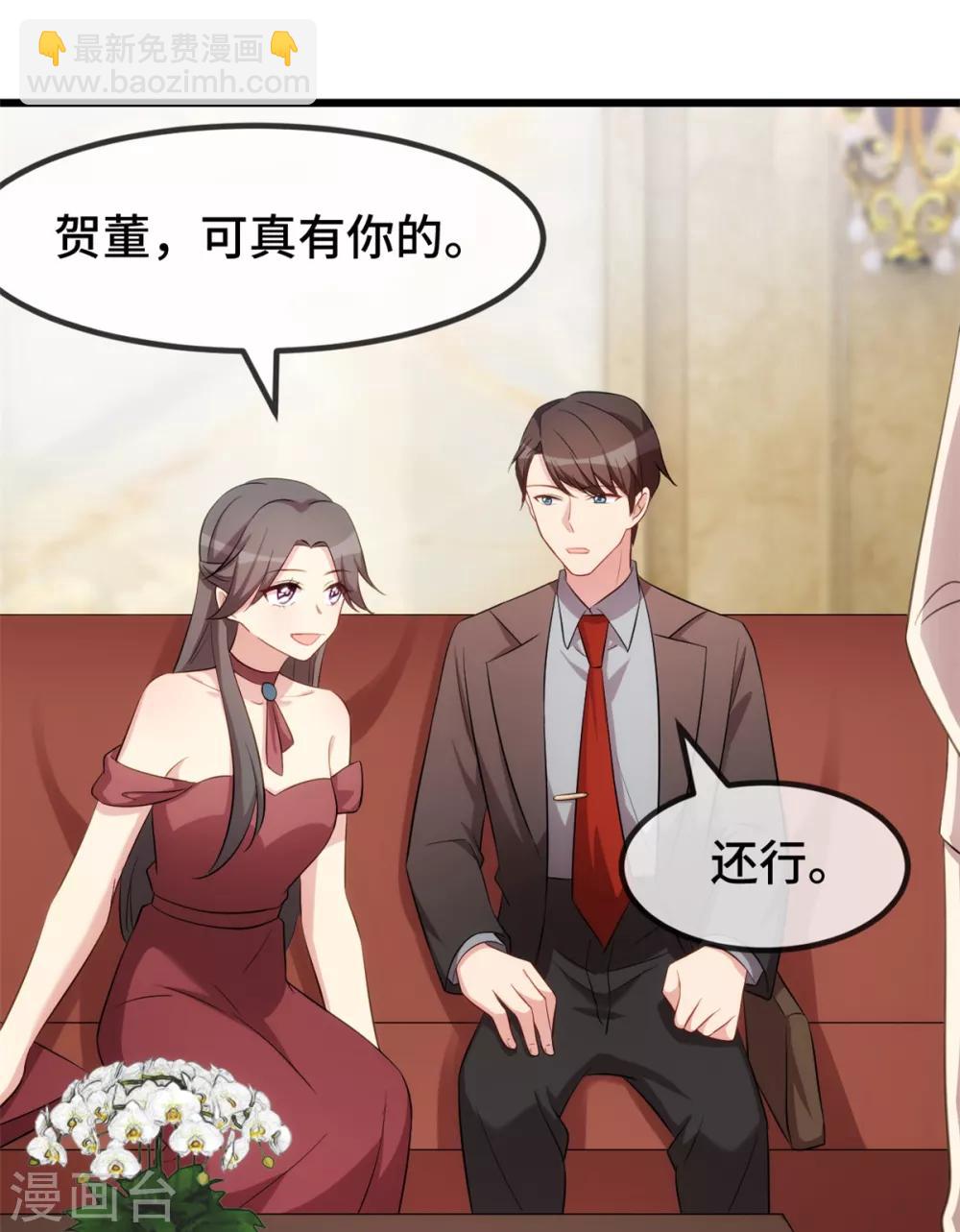 賀少的閃婚暖妻 - 第267話 意外還是心機？ - 3