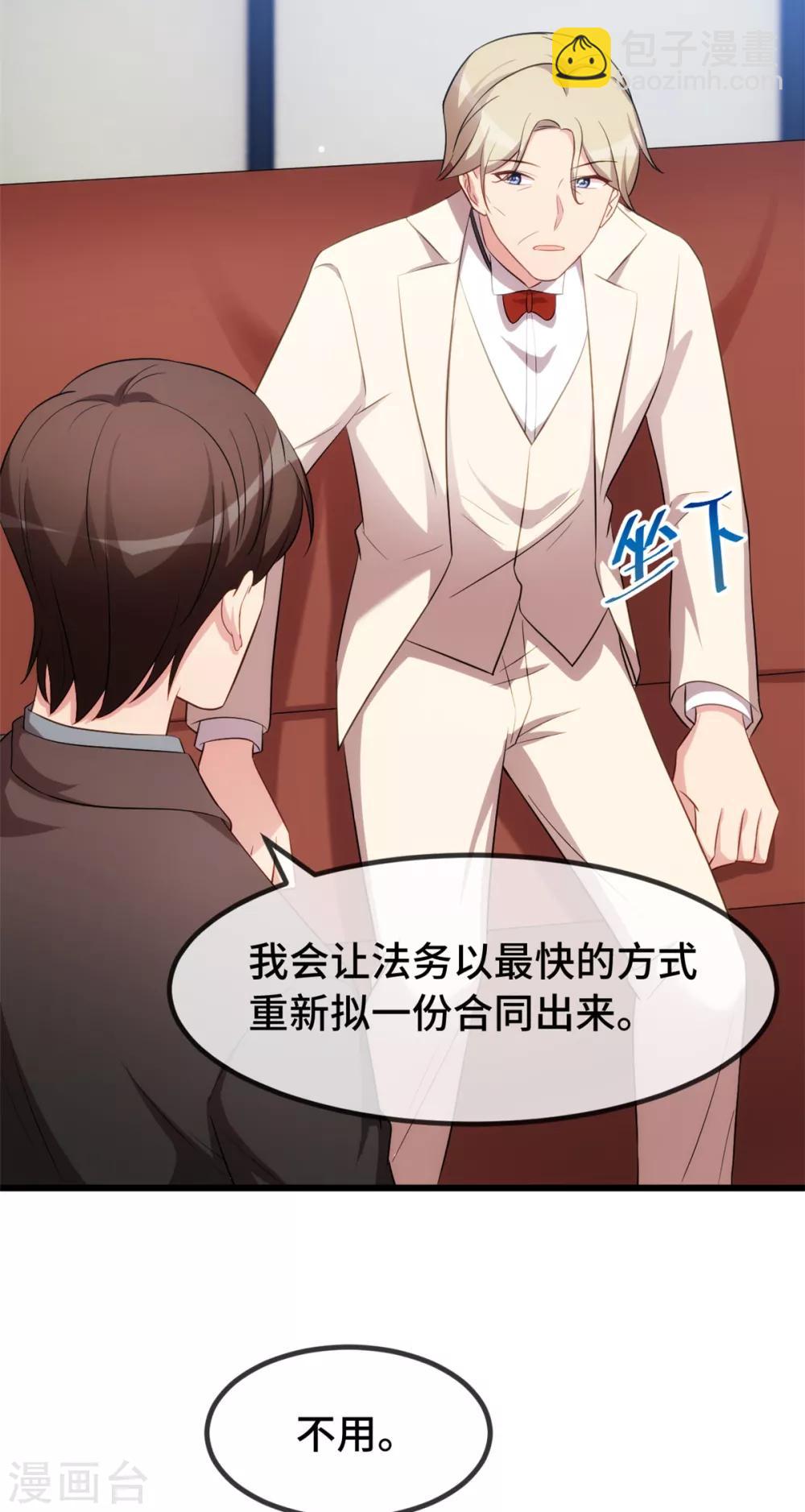 賀少的閃婚暖妻 - 第267話 意外還是心機？ - 5