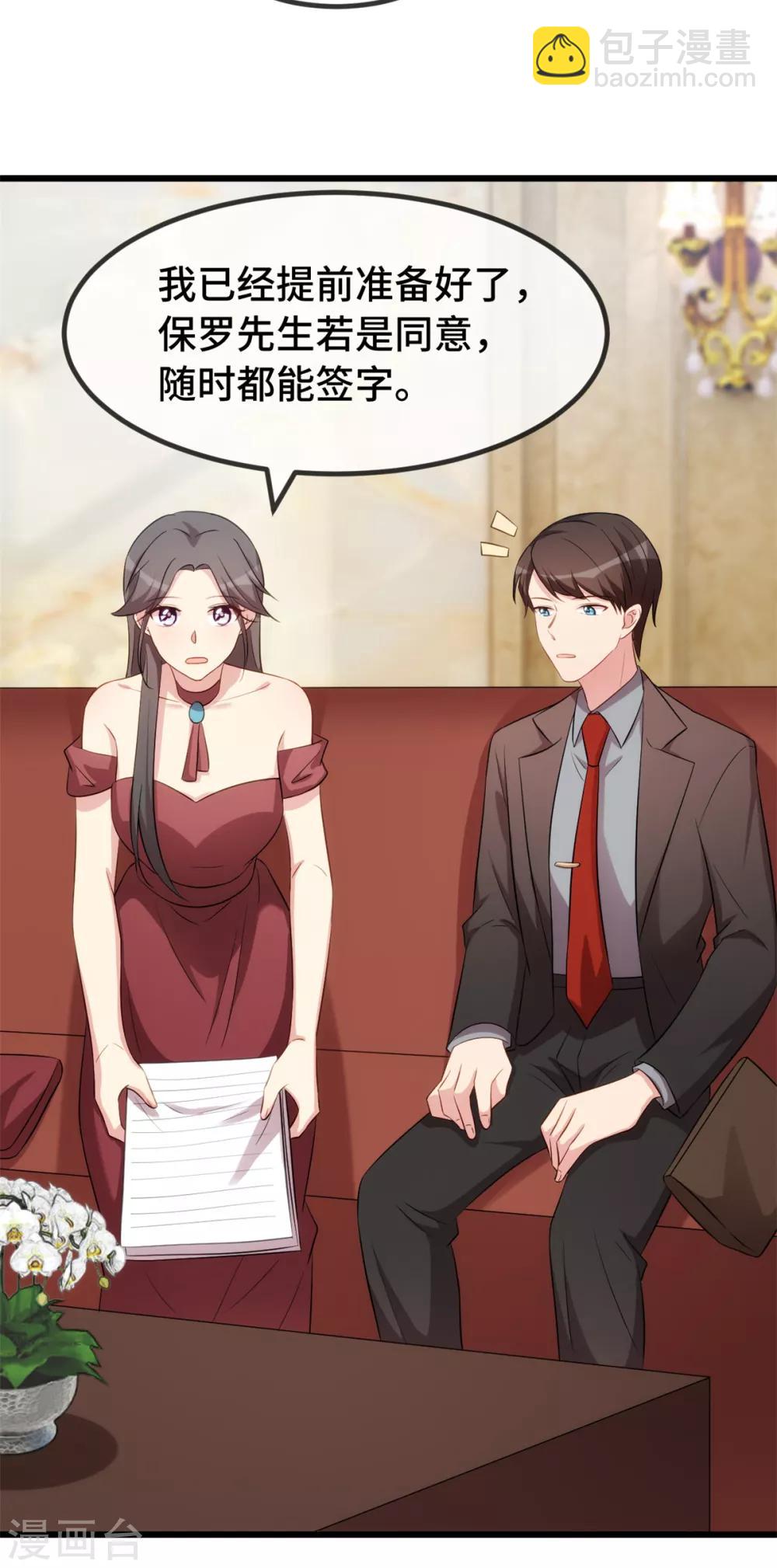 賀少的閃婚暖妻 - 第267話 意外還是心機？ - 6
