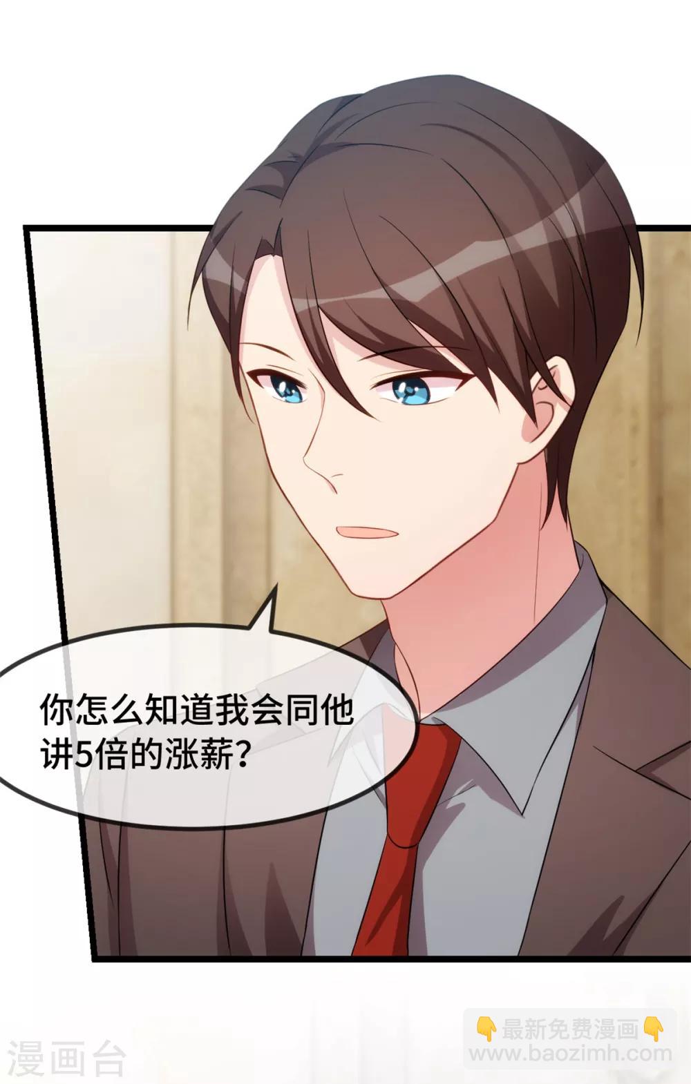 賀少的閃婚暖妻 - 第267話 意外還是心機？ - 1
