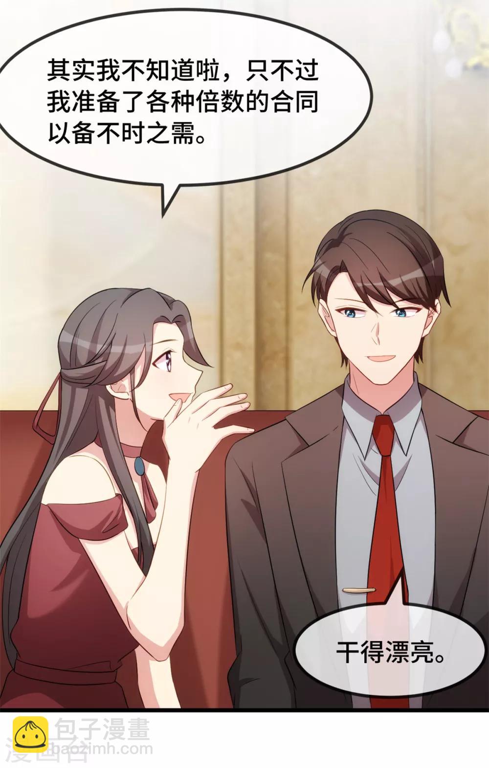 賀少的閃婚暖妻 - 第267話 意外還是心機？ - 2