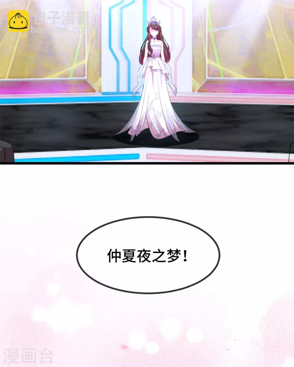 賀少的閃婚暖妻 - 第271話 美爆全場 - 5