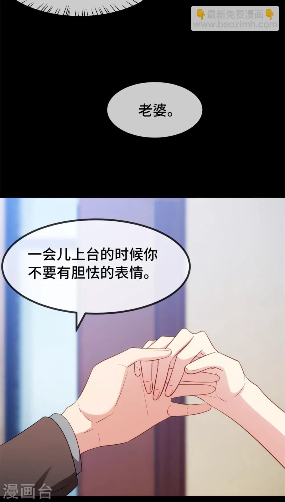 贺少的闪婚暖妻 - 第271话 美爆全场 - 3