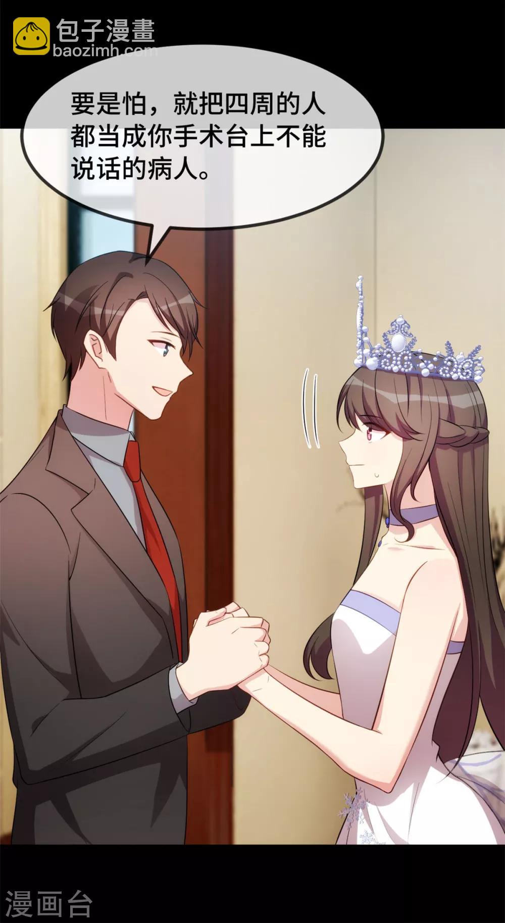 賀少的閃婚暖妻 - 第271話 美爆全場 - 4