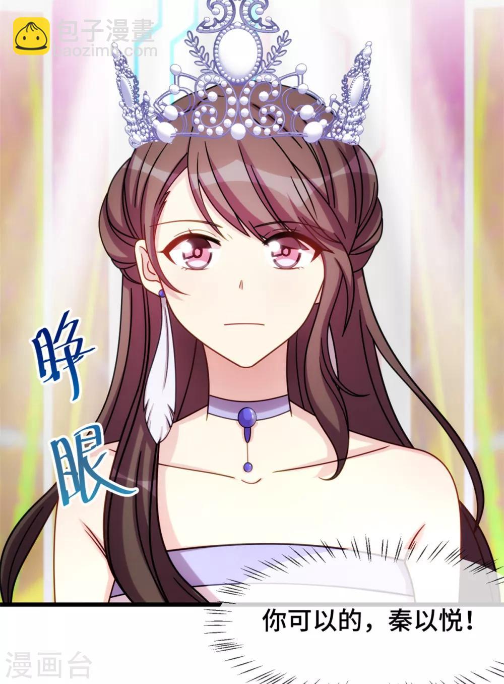 賀少的閃婚暖妻 - 第271話 美爆全場 - 2
