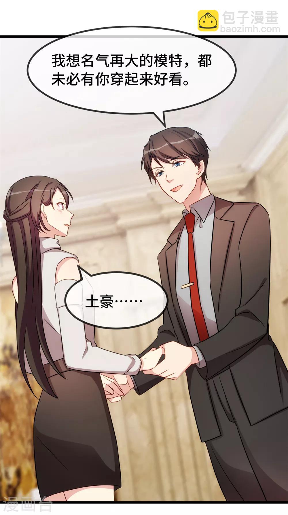 賀少的閃婚暖妻 - 第271話 美爆全場 - 3