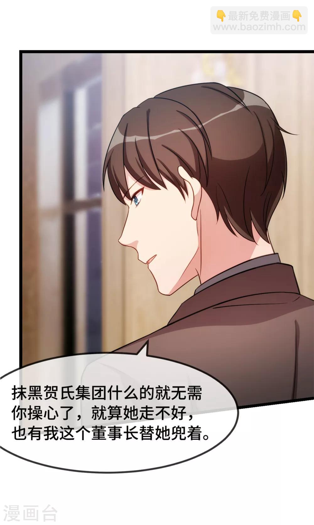 賀少的閃婚暖妻 - 第271話 美爆全場 - 1