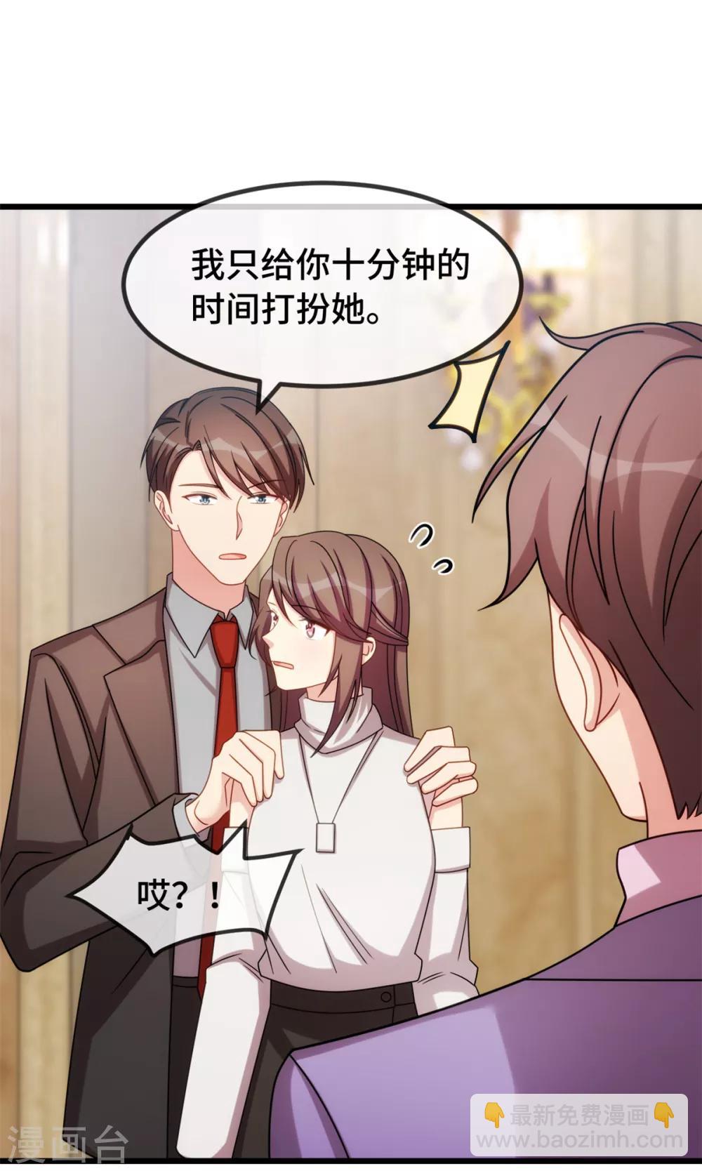 賀少的閃婚暖妻 - 第271話 美爆全場 - 3