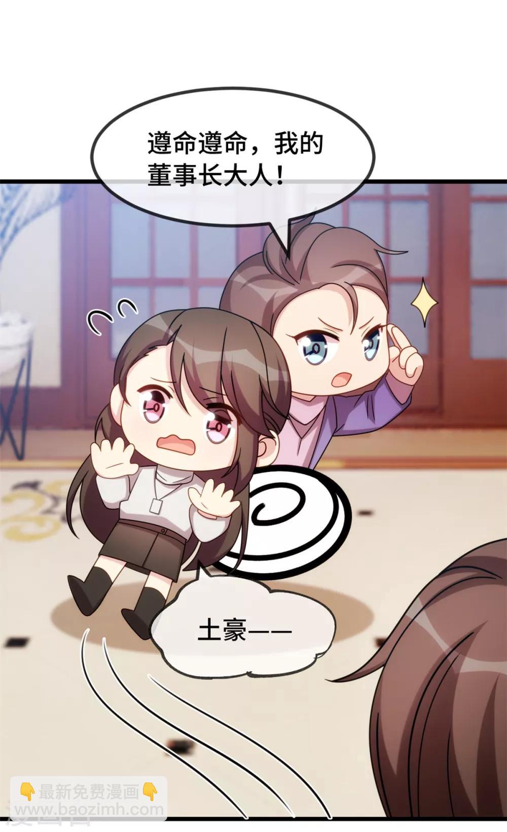賀少的閃婚暖妻 - 第271話 美爆全場 - 4
