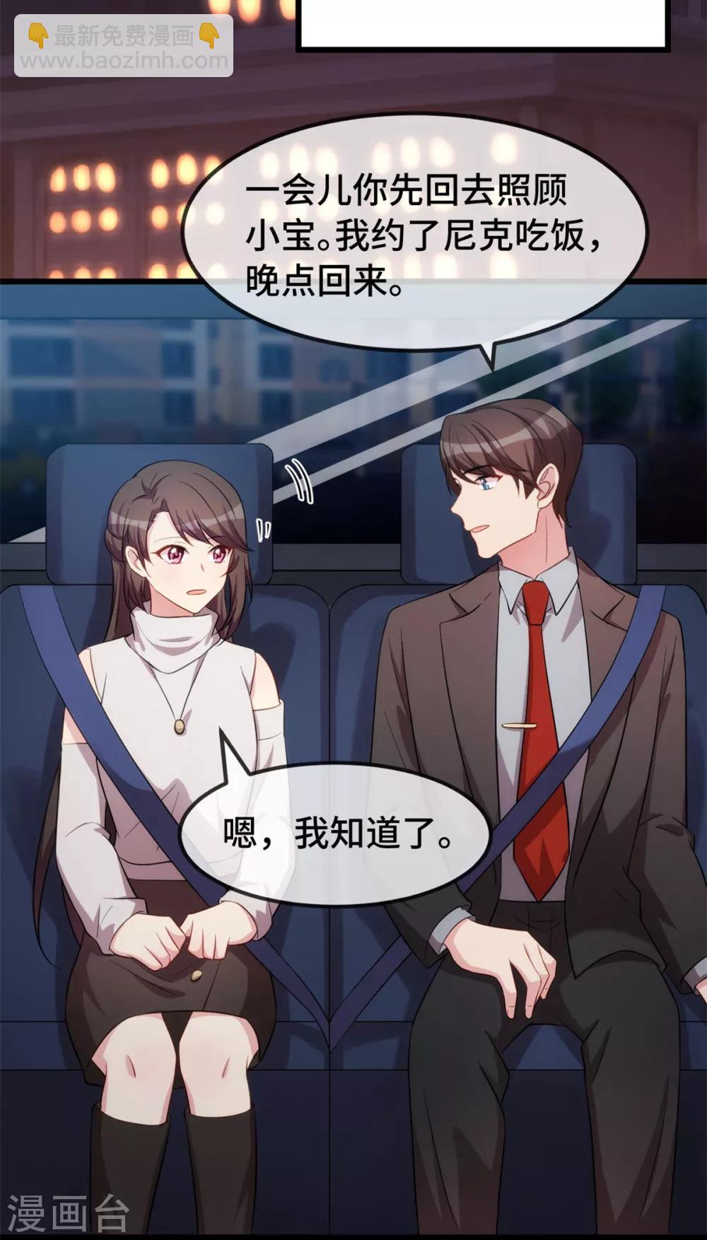 賀少的閃婚暖妻 - 第275話 綁架？ - 5