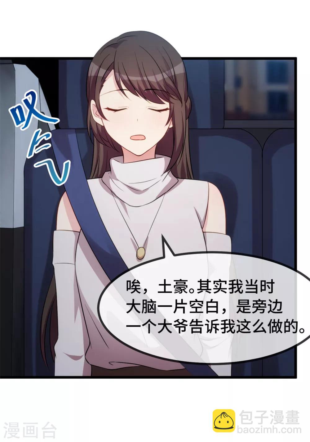 賀少的閃婚暖妻 - 第275話 綁架？ - 2