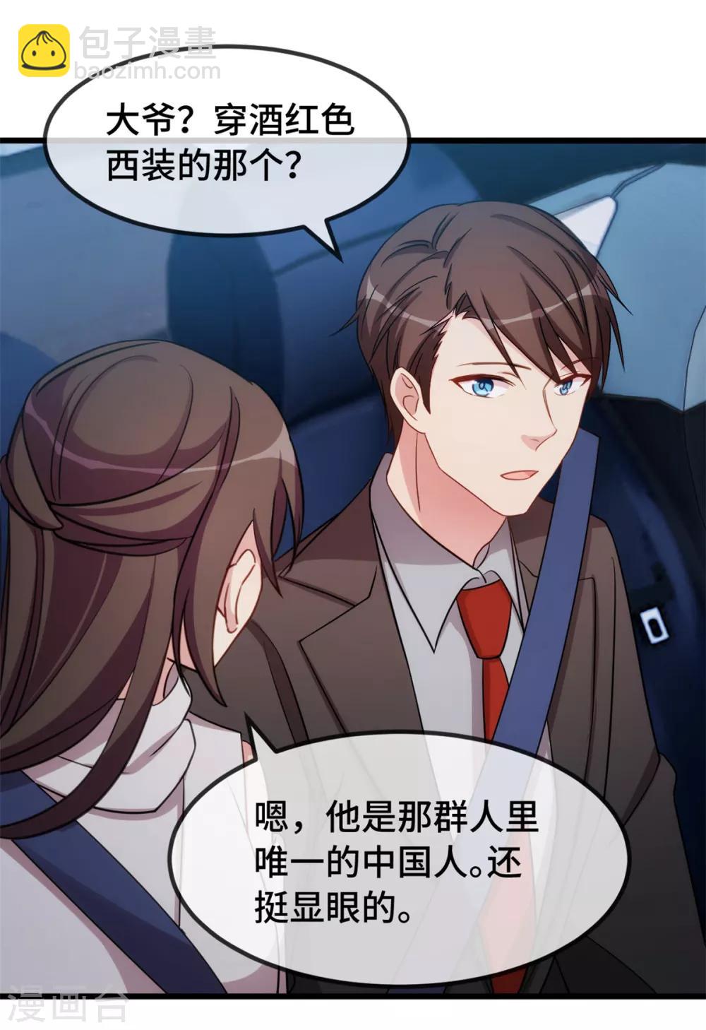 賀少的閃婚暖妻 - 第275話 綁架？ - 3