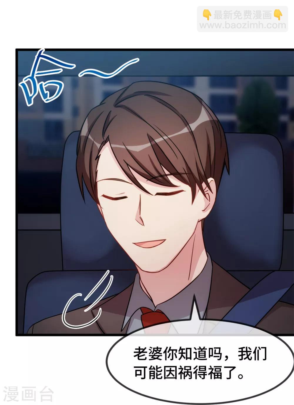 賀少的閃婚暖妻 - 第275話 綁架？ - 4