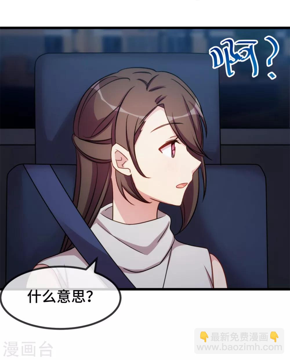 賀少的閃婚暖妻 - 第275話 綁架？ - 5