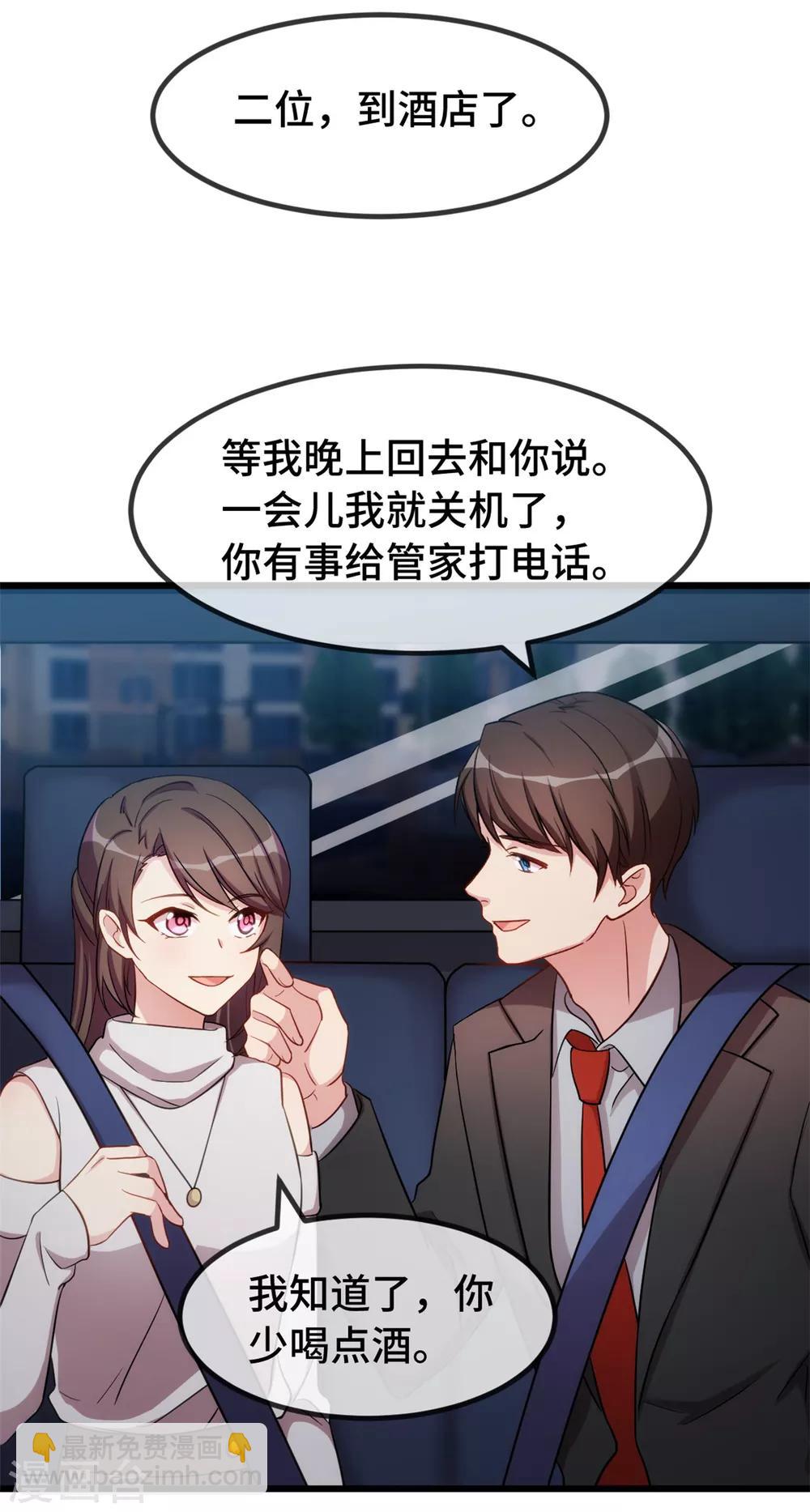 賀少的閃婚暖妻 - 第275話 綁架？ - 6