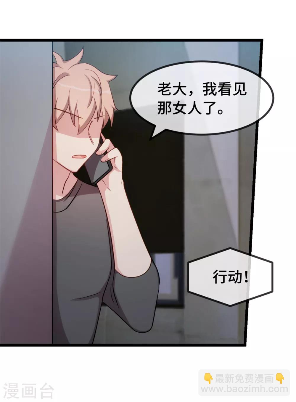 賀少的閃婚暖妻 - 第275話 綁架？ - 3