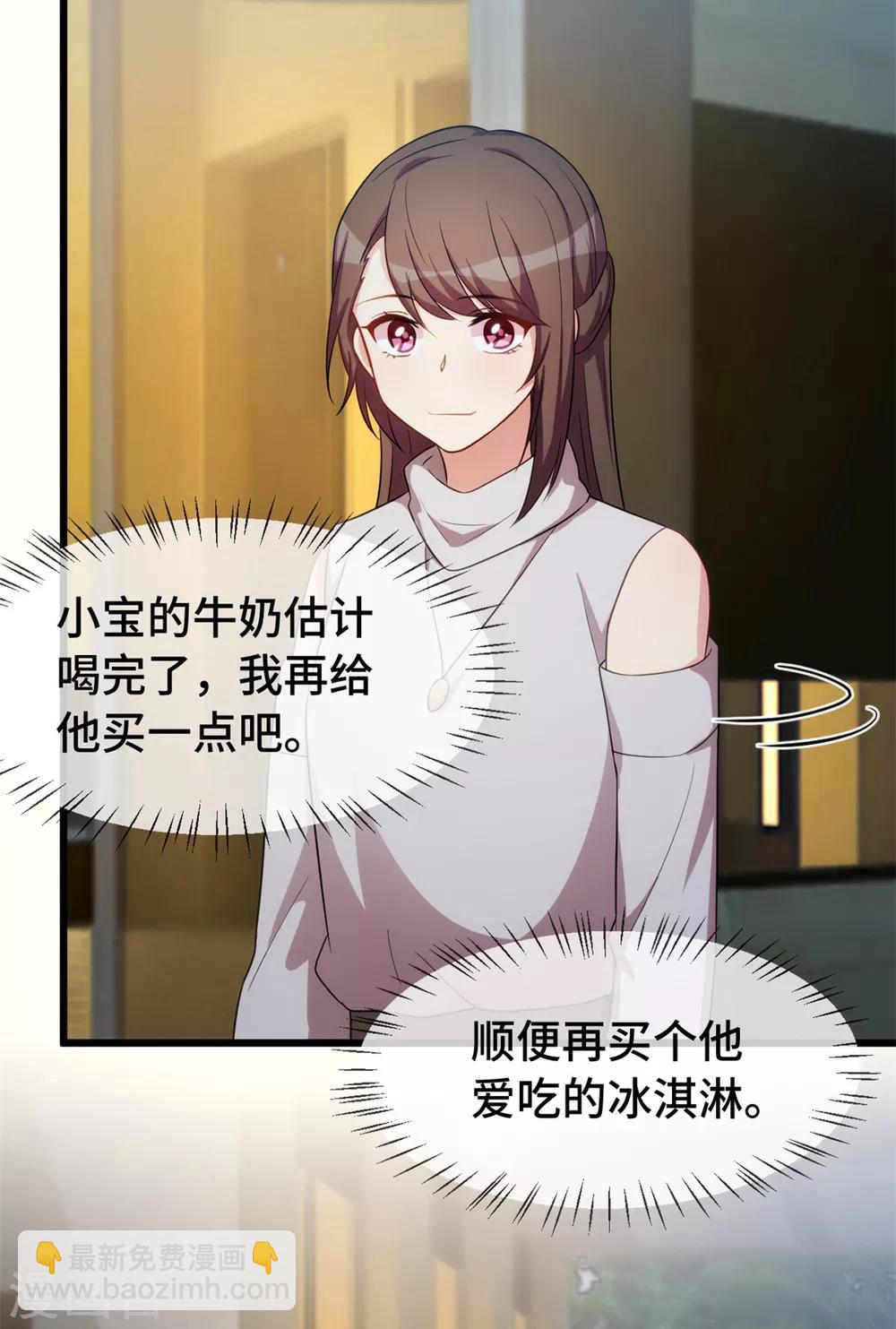 賀少的閃婚暖妻 - 第275話 綁架？ - 5