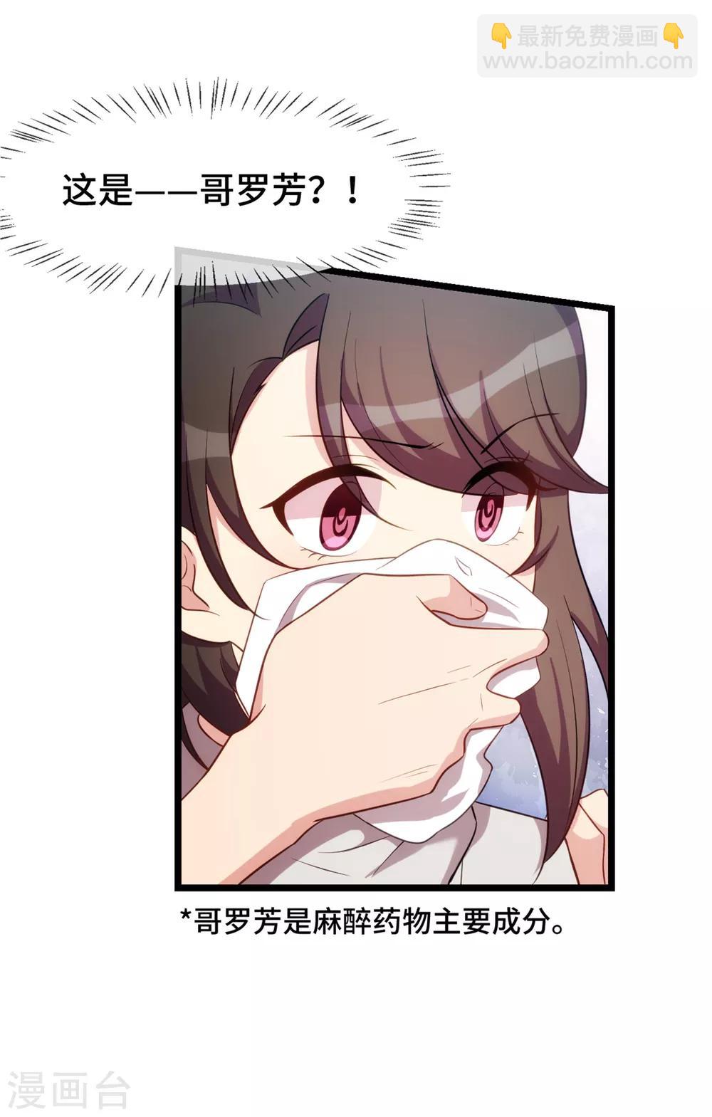賀少的閃婚暖妻 - 第275話 綁架？ - 3