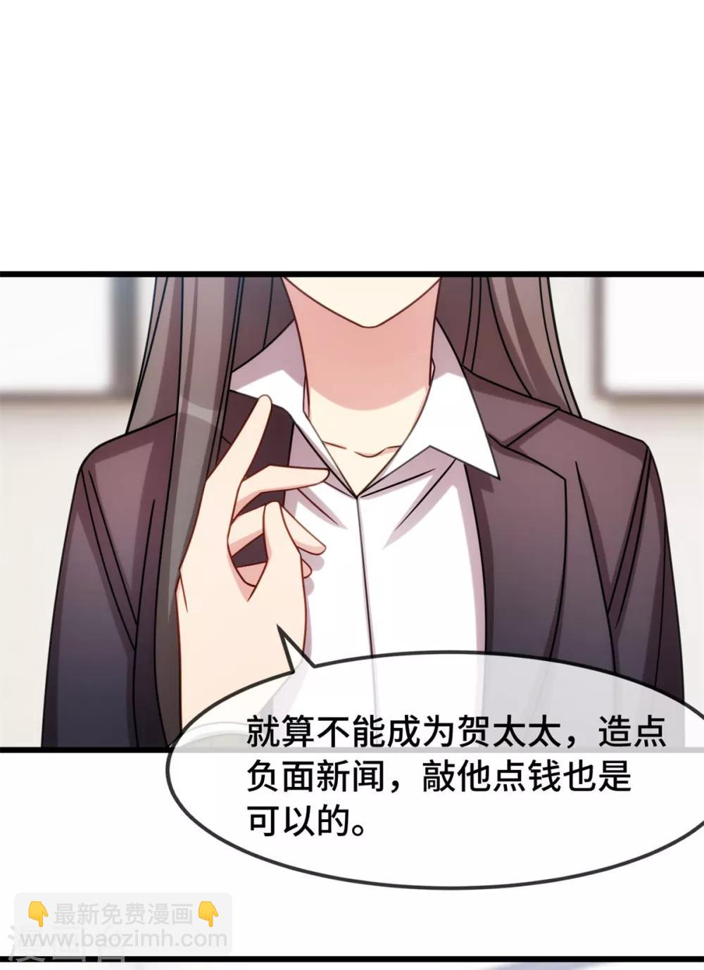 賀少的閃婚暖妻 - 第275話 綁架？ - 6