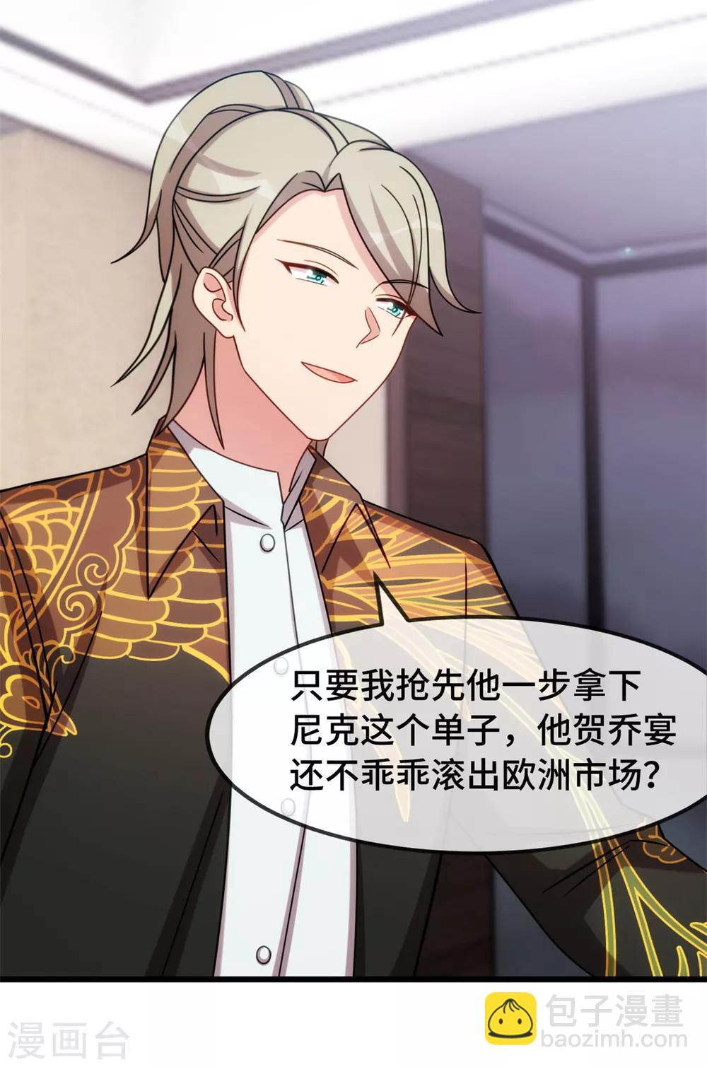 賀少的閃婚暖妻 - 第275話 綁架？ - 1