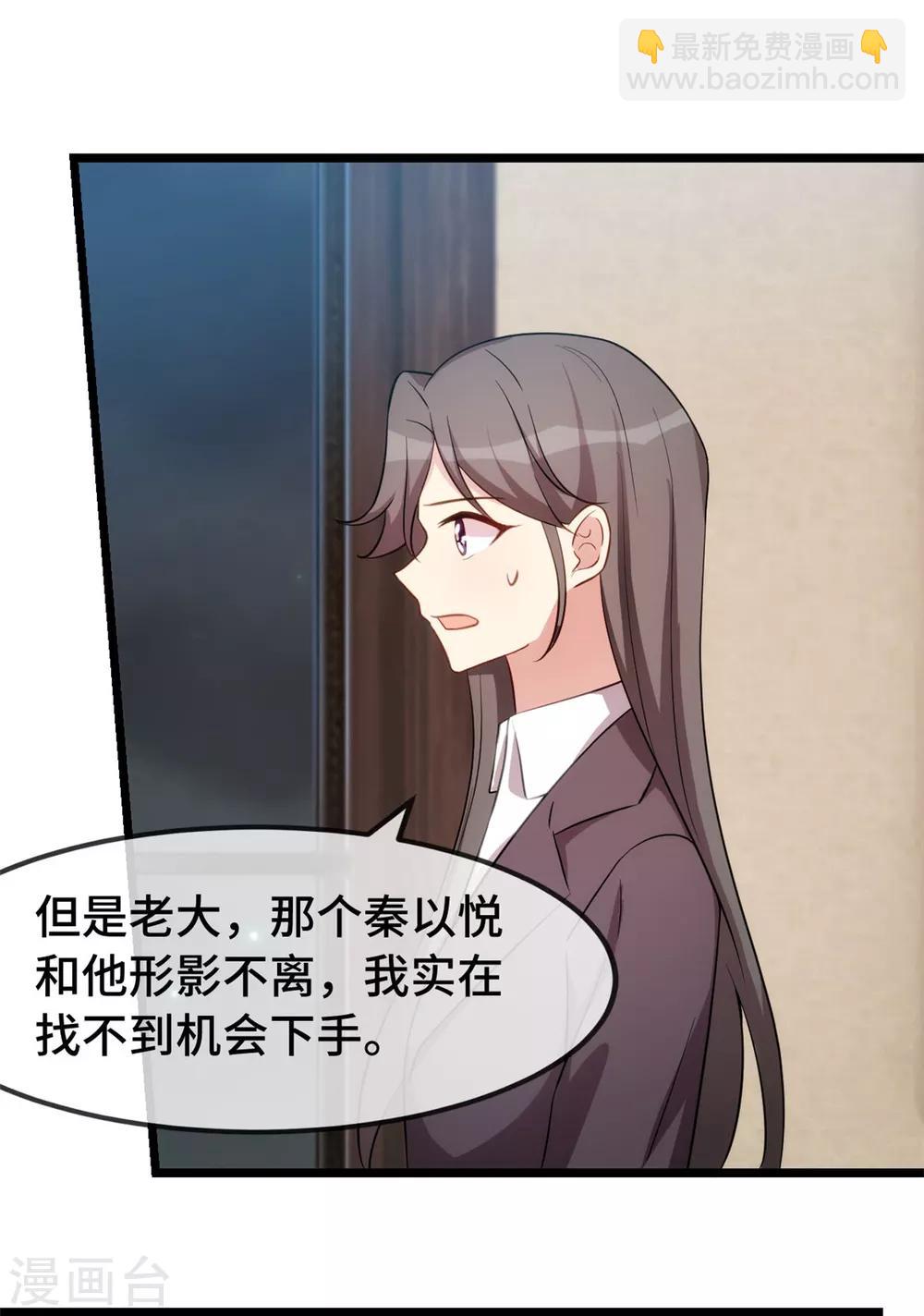 賀少的閃婚暖妻 - 第275話 綁架？ - 2