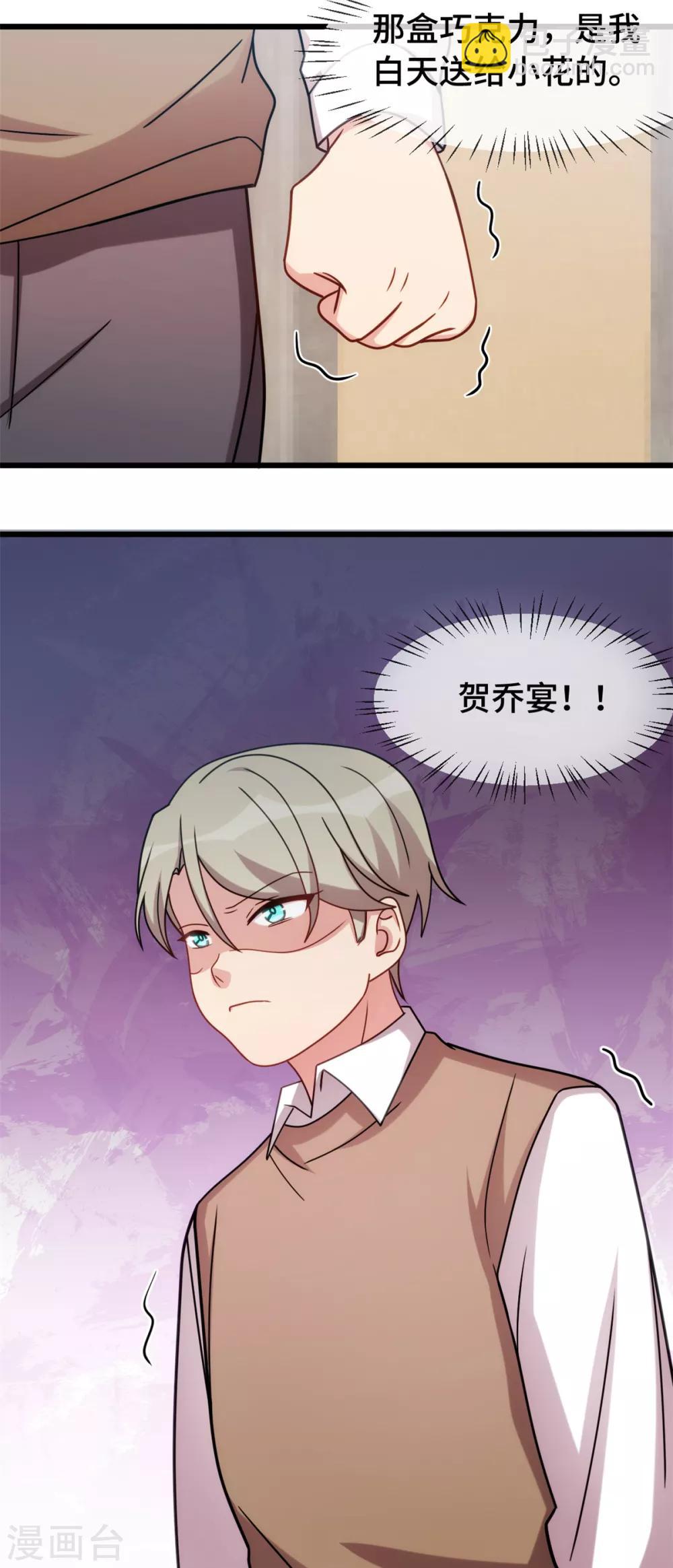 賀少的閃婚暖妻 - 第277話 學生時代的賀少 - 1