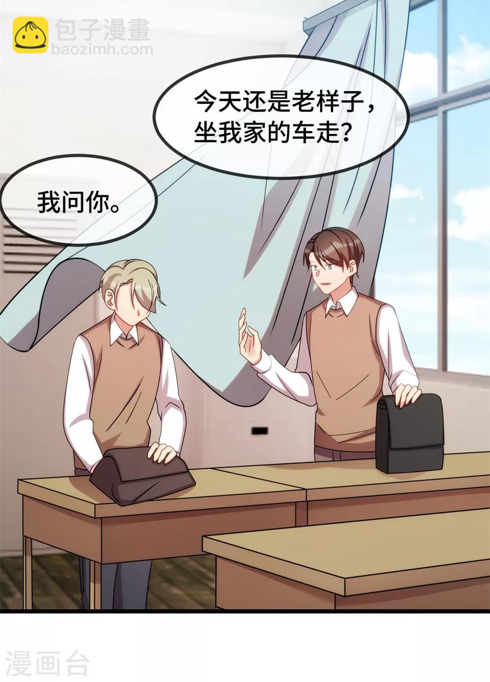賀少的閃婚暖妻 - 第277話 學生時代的賀少 - 3