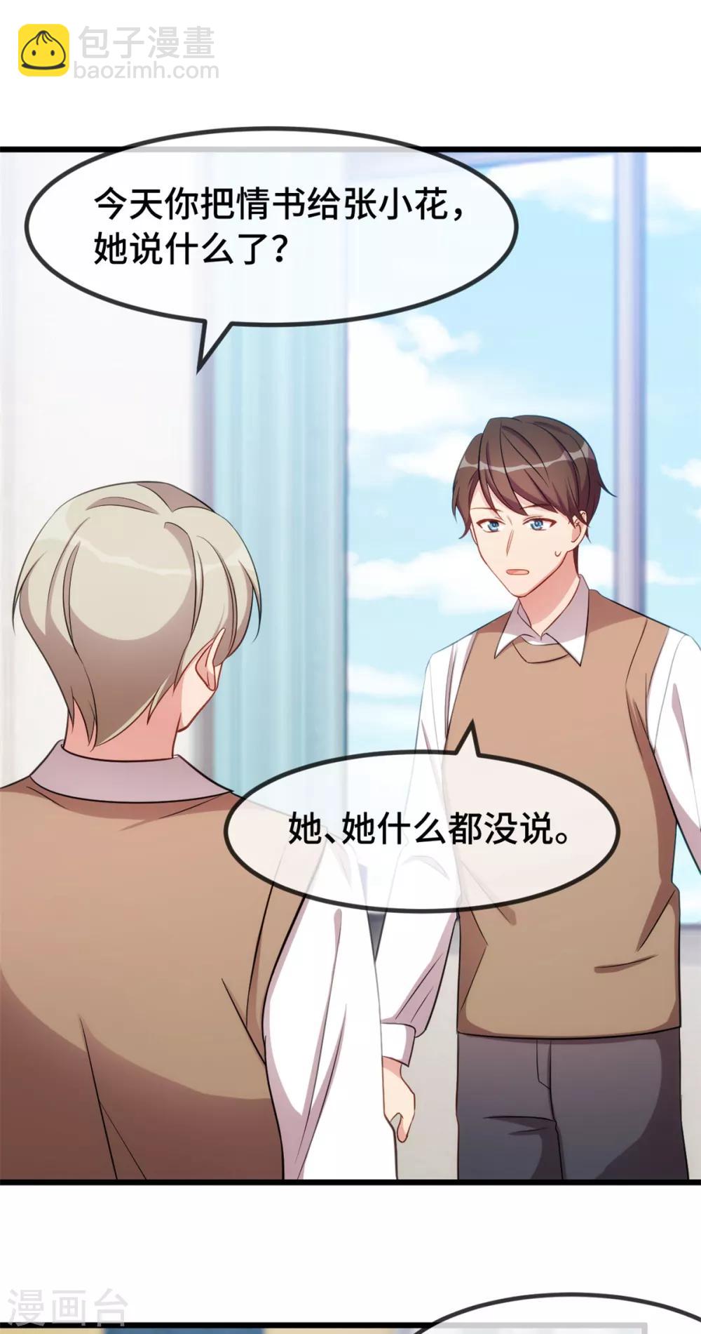 賀少的閃婚暖妻 - 第277話 學生時代的賀少 - 4