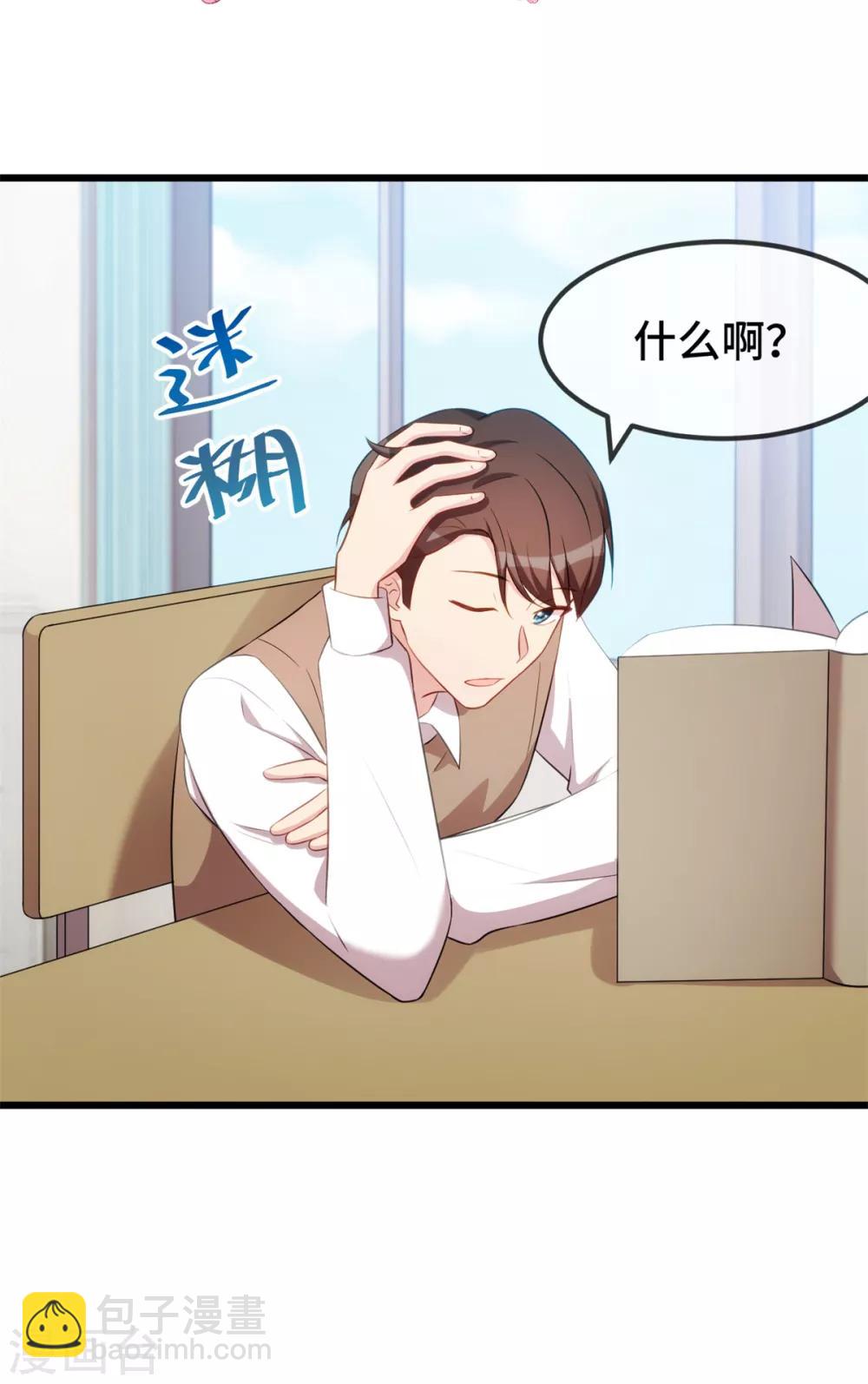 賀少的閃婚暖妻 - 第277話 學生時代的賀少 - 3