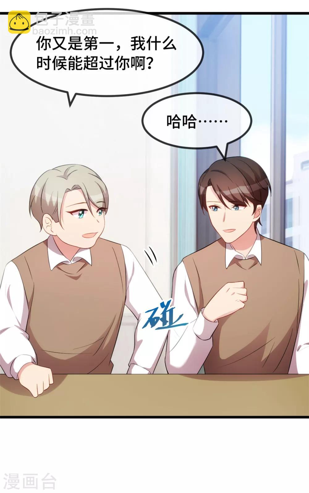 賀少的閃婚暖妻 - 第277話 學生時代的賀少 - 2